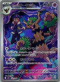 Hop's Trevenant 204/193 holo Art Rare MEGA Dream ex Pokemon Japanese Near Mint