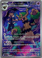 Hop's Trevenant 204/193 holo Art Rare MEGA Dream ex Pokemon Japanese Near Mint