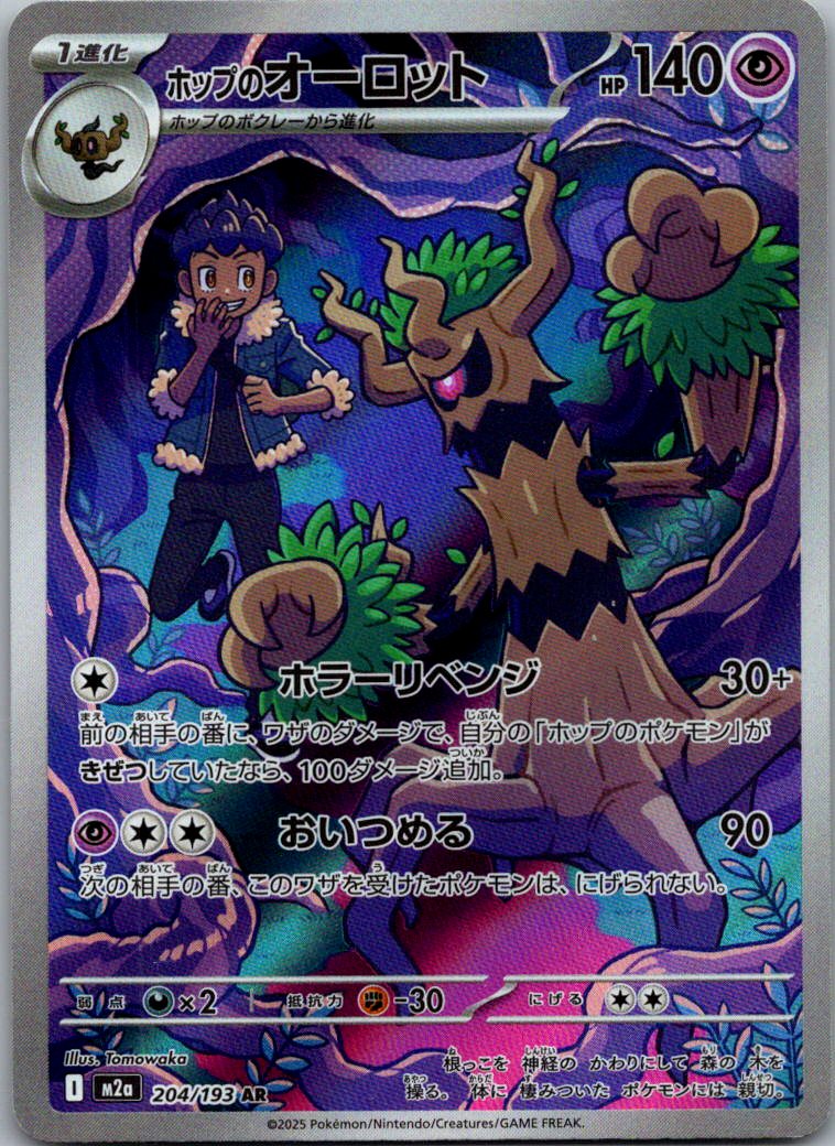 Hop's Trevenant 204/193 holo Art Rare MEGA Dream ex Pokemon Japanese Near Mint