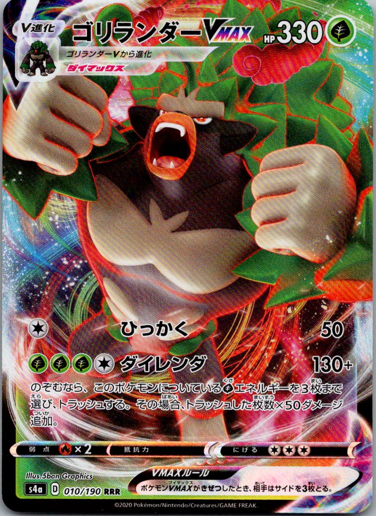Rillaboom VMAX 010/190 Triple Rare Shiny Star V Pokemon Japanese Near Mint