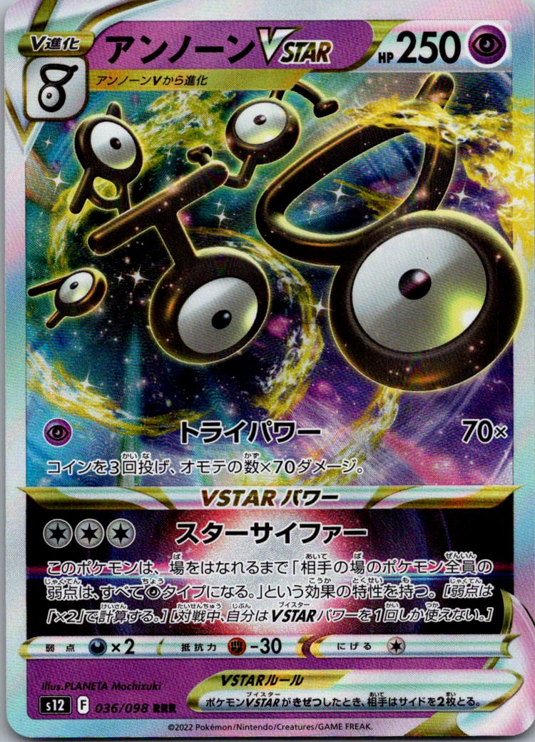 Unown VSTAR 036/098 Triple Rare Paradigm Trigger Pokemon Japanese Near Mint