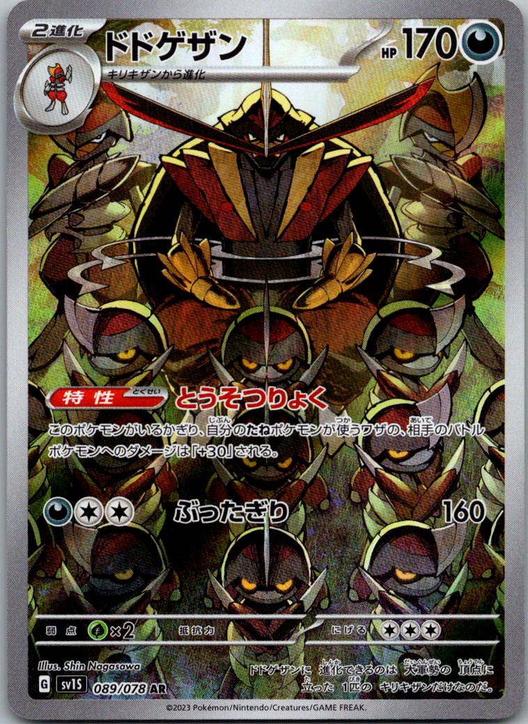 Kingambit 089/078 Art Rare Scarlet ex Pokemon Japanese Near Mint