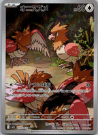 Spearow 074/063 Art Rare Mega Brave Pokemon Japanese Near Mint