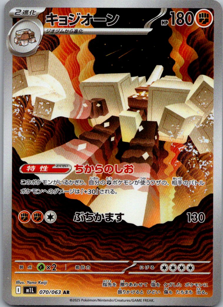 Garganacl 070/063 Art Rare Mega Brave Pokemon Japanese Near Mint