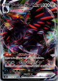 Corviknight VMAX 116/184 Triple Rare VMAX Climax Pokemon Japanese Near Mint