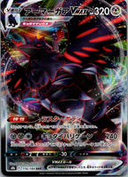 Corviknight VMAX 116/184 Triple Rare VMAX Climax Pokemon Japanese Near Mint