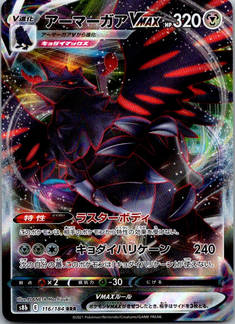 Corviknight VMAX 116/184 Triple Rare VMAX Climax Pokemon Japanese Near Mint