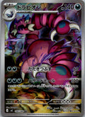 Drapion 090/080 Art Rare Nihil Zero Pokemon Japanese Near Mint
