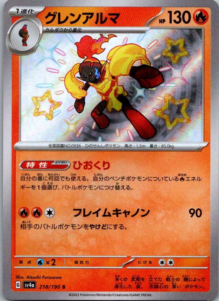 Armarouge 218/190 Shiny Shiny Treasure ex Pokemon Japanese Near Mint