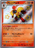 Armarouge 218/190 Shiny Shiny Treasure ex Pokemon Japanese Near Mint