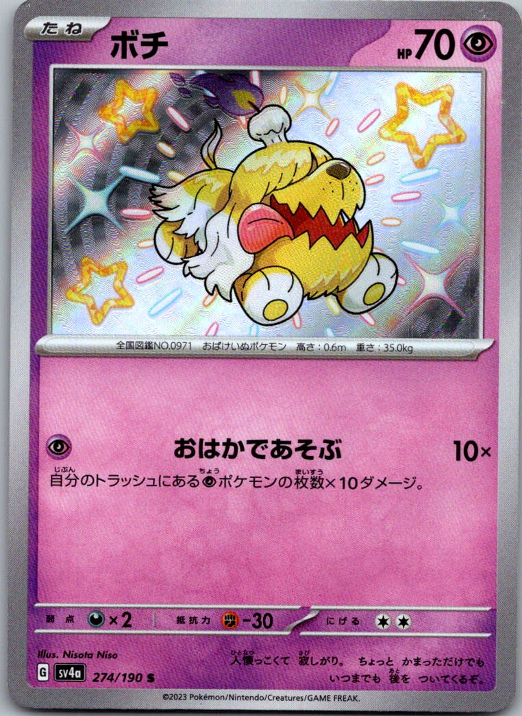 Greavard 274/190 Shiny Shiny Treasure ex Pokemon Japanese Near Mint