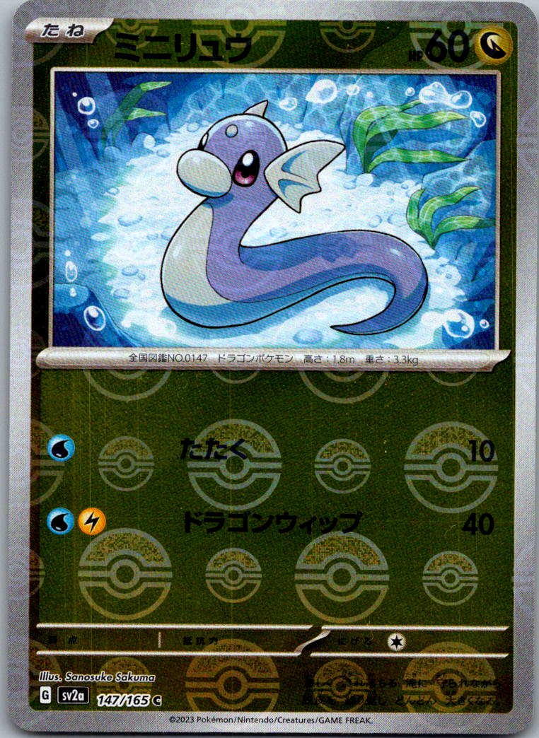 Dratini (Poke Ball Pattern) 147/165 SV2a: Pokemon Card 151 Japanese Holo NM