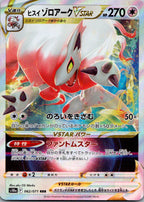 Hisuian Zoroark VSTAR 062/071 Triple Rare Dark Phantasma Pokemon Japanese NM