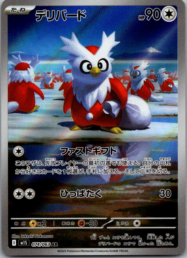 Delibird 074/063 Art Rare Mega Symphonia Pokemon Japanese Near Mint