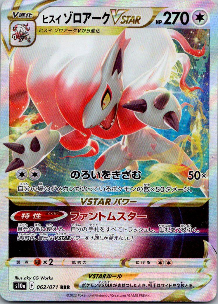 Hisuian Zoroark VSTAR 062/071 Triple Rare Dark Phantasma Pokemon Japanese NM