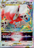 Hisuian Zoroark VSTAR 062/071 Triple Rare Dark Phantasma Pokemon Japanese NM