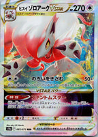 Hisuian Zoroark VSTAR 062/071 Triple Rare Dark Phantasma Pokemon Japanese NM