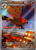 Talonflame 083/080 Art Rare Nihil Zero Pokemon Japanese Near Mint