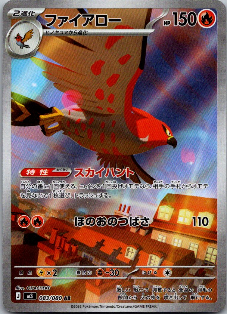 Talonflame 083/080 Art Rare Nihil Zero Pokemon Japanese Near Mint