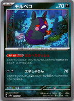 Morpeko 098/187 Poke Ball Terastal Festival Pokemon Japanese Holo Near Mint