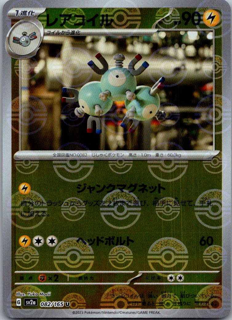 Magneton (Poke Ball Pattern) 082/165 SV2a: Pokemon Card 151 Pokemon Japanese NM