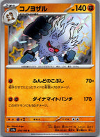 Annihilape 278/190 Shiny Shiny Treasure ex Pokemon Japanese Near Mint