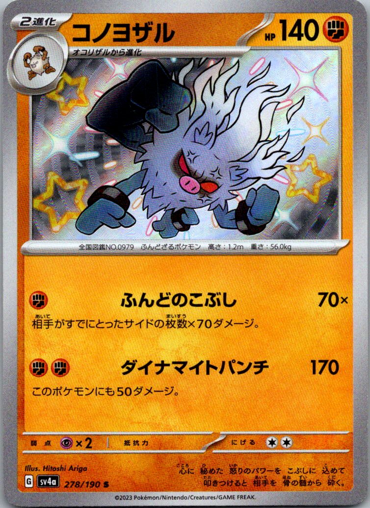 Annihilape 278/190 Shiny Shiny Treasure ex Pokemon Japanese Near Mint