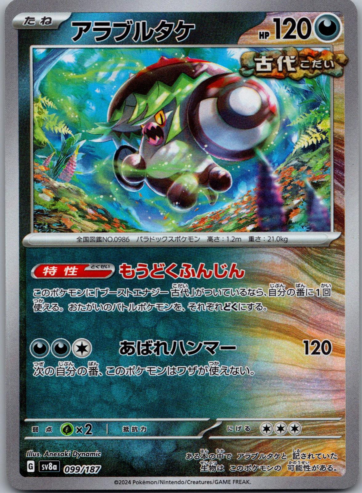 Brute Bonnet (Master Ball Pattern) 099/187 SV8a: Terastal Fest ex Japanese NM