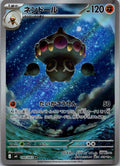 Claydol 090/083 Art Rare Ninja Spinner Pokemon Japanese Near Mint