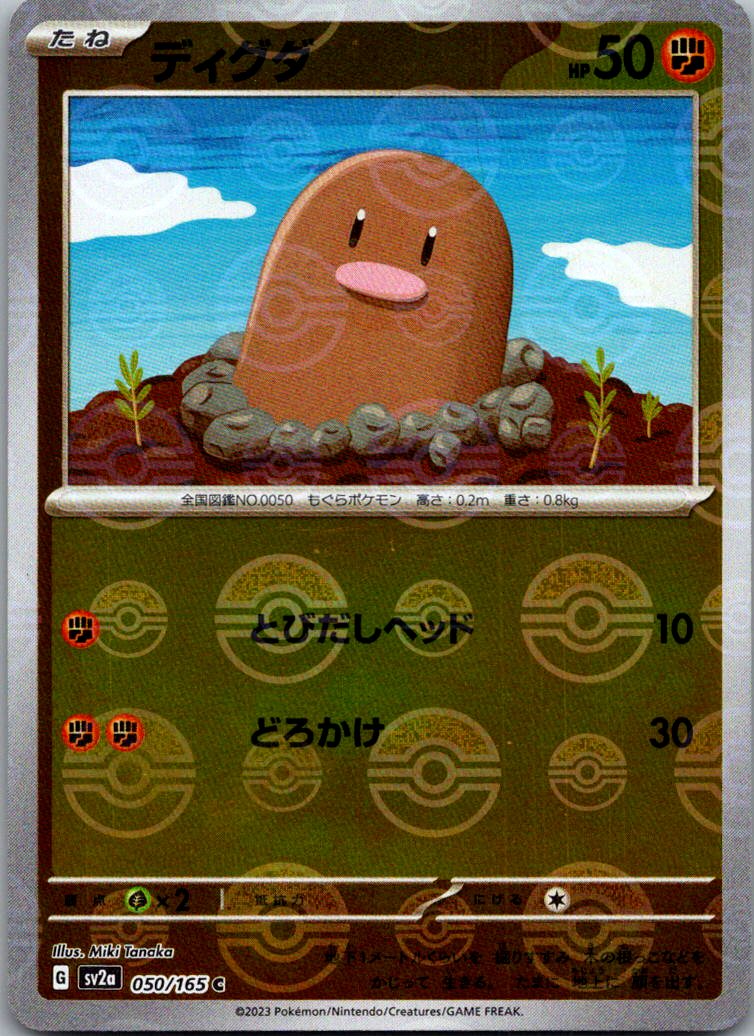 Diglett (Poke Ball Pattern) 050/165 SV2a: Pokemon Card 151 Pokemon Japanese NM