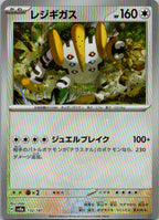 Regigigas (Master Ball Pattern) 132/187 SV8a: Terastal Fest ex Japanese NM