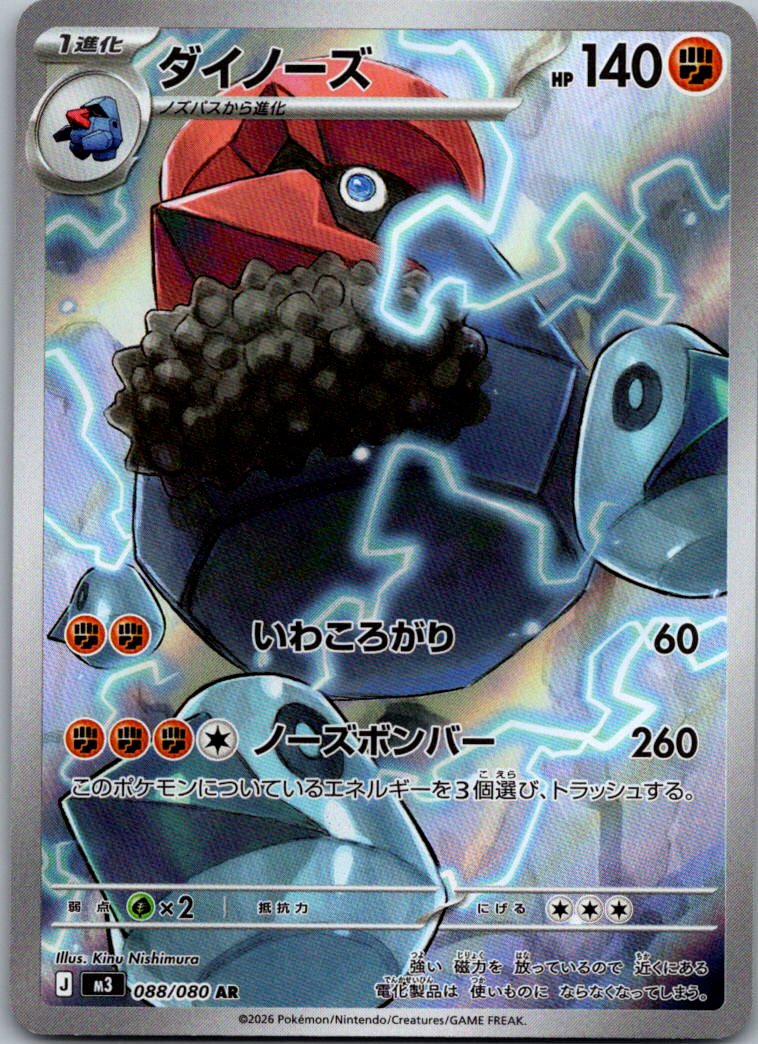 Probopass 088/080 Art Rare Nihil Zero Pokemon Japanese Near Mint