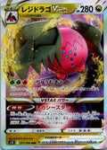 Regidrago VSTAR 077/098 Triple Rare Paradigm Trigger Pokemon Japanese Near Mint