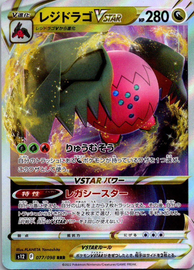 Regidrago VSTAR 077/098 Triple Rare Paradigm Trigger Pokemon Japanese Near Mint