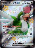 Squawkabilly EX 337/190 Shiny Super Rare Shiny Treasure ex Pokemon Japanese NM