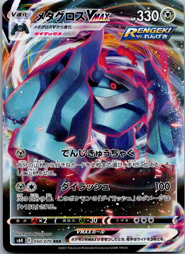 Metagross VMAX 050/070 Double Rare Jet Black Spirit Pokemon Japanese Near Mint