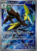 Inteleon 069/063 Art Rare Mega Symphonia Pokemon Japanese Near Mint