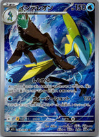 Inteleon 069/063 Art Rare Mega Symphonia Pokemon Japanese Near Mint