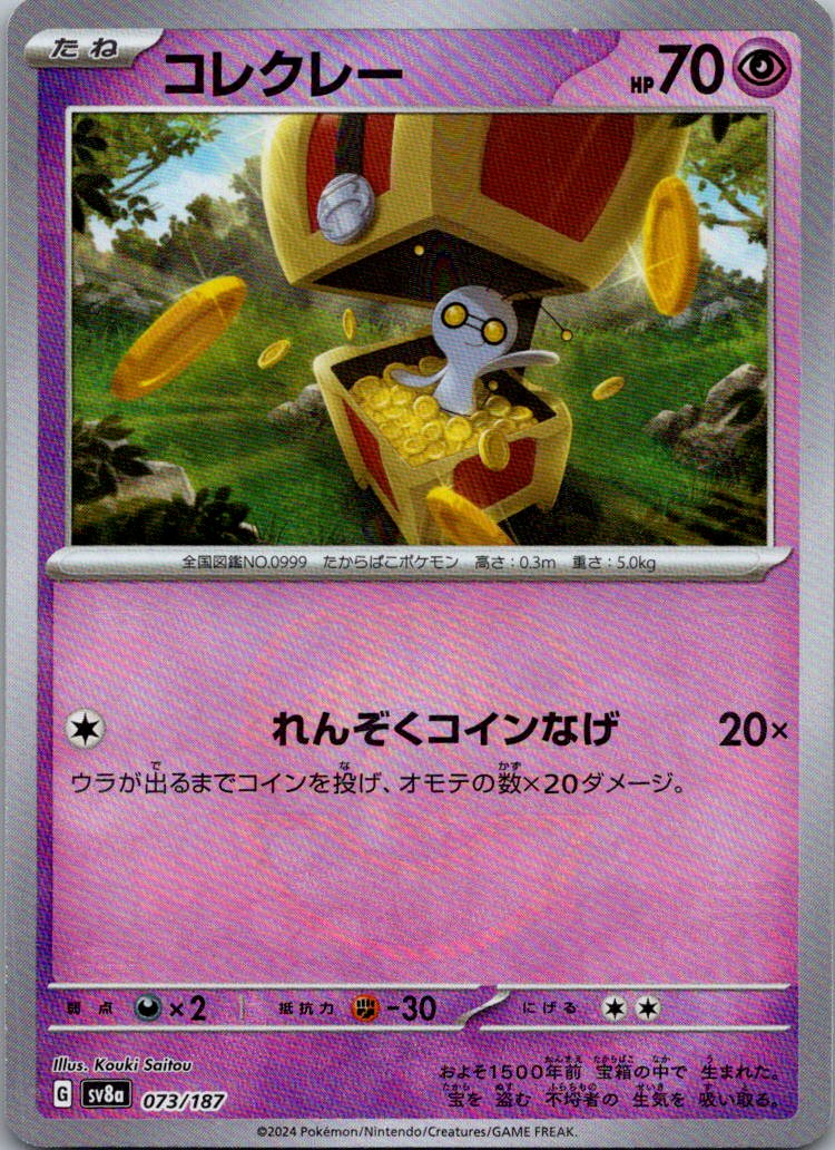 Gimmighoul (Master Ball Pattern) 073/187 SV8a: Terastal Festival ex Japanese NM