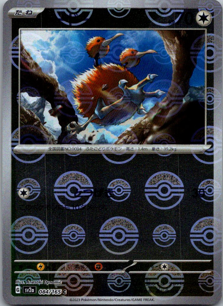 Doduo (Poke Ball Pattern) 084/165 SV2a: Pokemon Card 151 Pokemon Japanese NM
