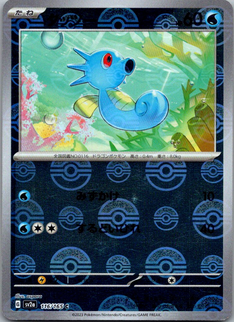 Horsea (Poke Ball Pattern) 116/165 SV2a: Pokemon Card 151 Pokemon Japanese NM