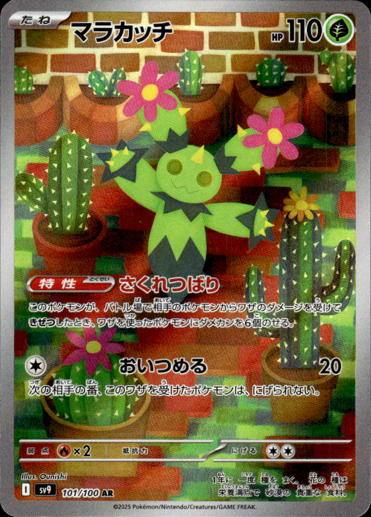 Maractus Battle Partners 101/100 Art Rare Holo Pokémon — Japanese Near Mint