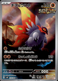 Slither Wing Ancient Roar 74/66 Art Rare Holo Pokémon — Japanese Near Mint