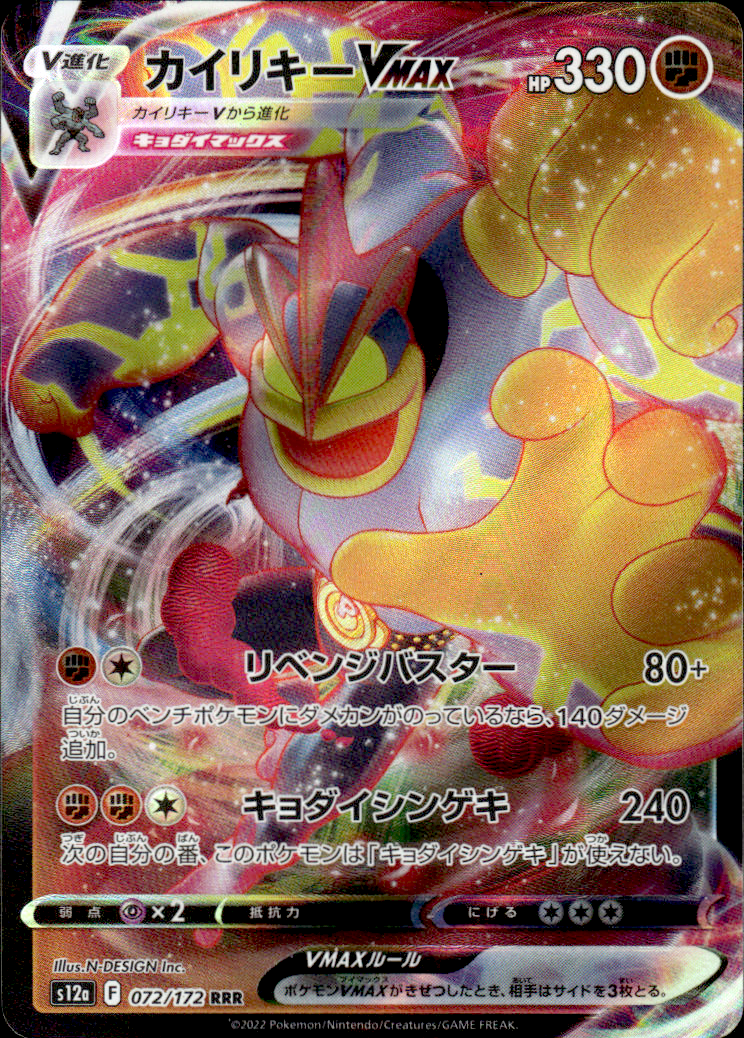Machamp VMAX VSTAR Universe 072/172 Triple Rare Holo Pokémon — Japanese