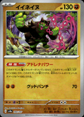 Okidogi (Master Ball Pattern) Terastal Fest ex 090/187 Common Holo Near Mint