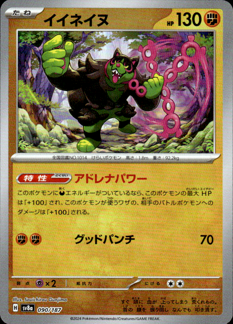 Okidogi (Master Ball Pattern) Terastal Fest ex 090/187 Common Holo Near Mint