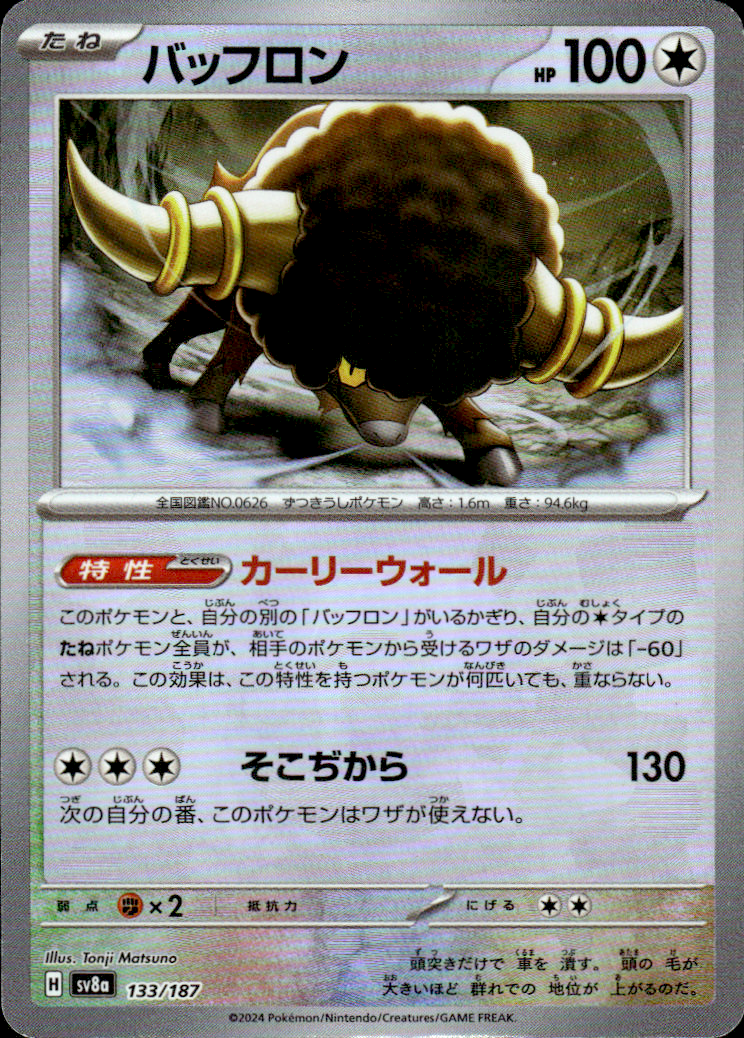 Bouffalant (Mirror Foil) Terastal Fest ex 133/187 Common Holo Pokémon — Japanese