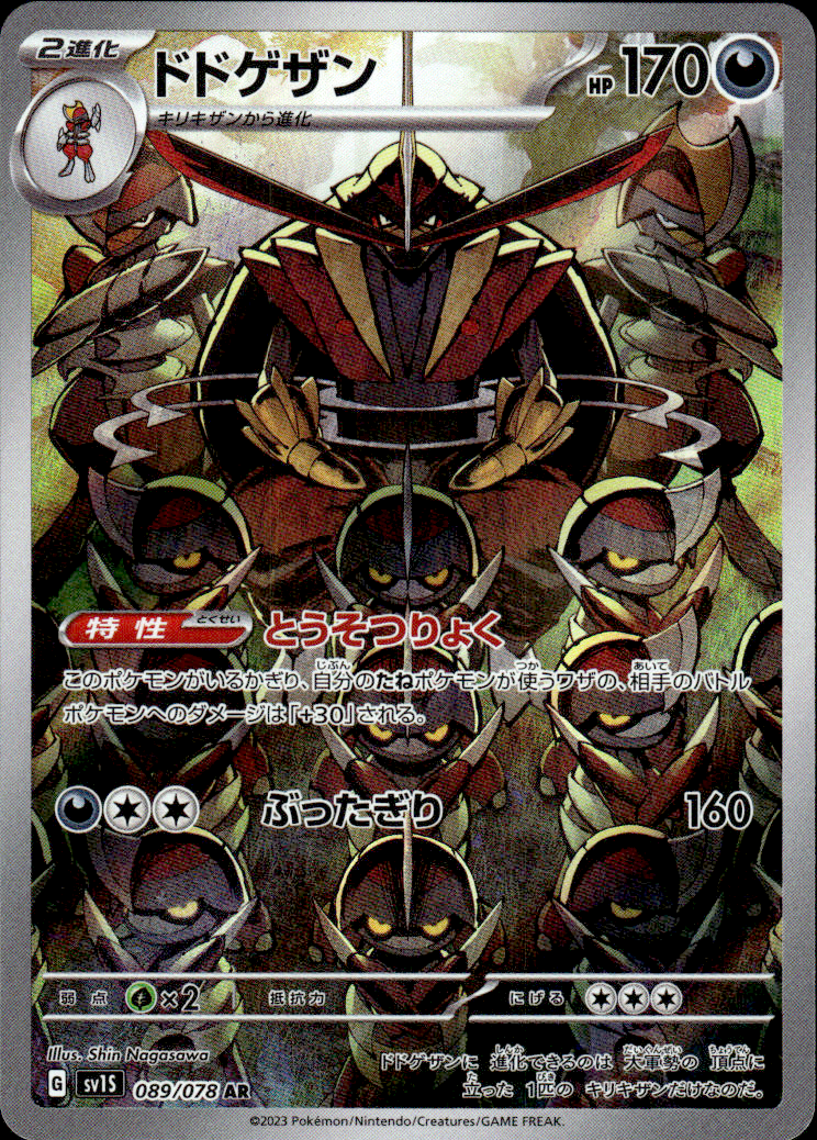 Kingambit Scarlet ex 89/78 Art Rare Holo Pokémon — Japanese Near Mint