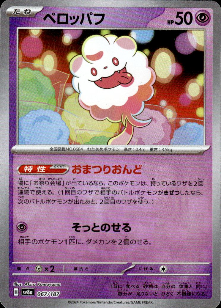 Swirlix (Mirror Foil) Terastal Fest ex 067/187 Common Holo Pokémon — Japanese