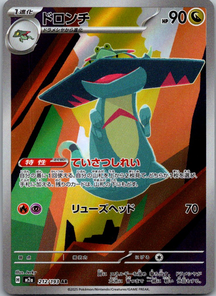 Drakloak 212/193 holo Art Rare MEGA Dream ex Pokemon Japanese Near Mint
